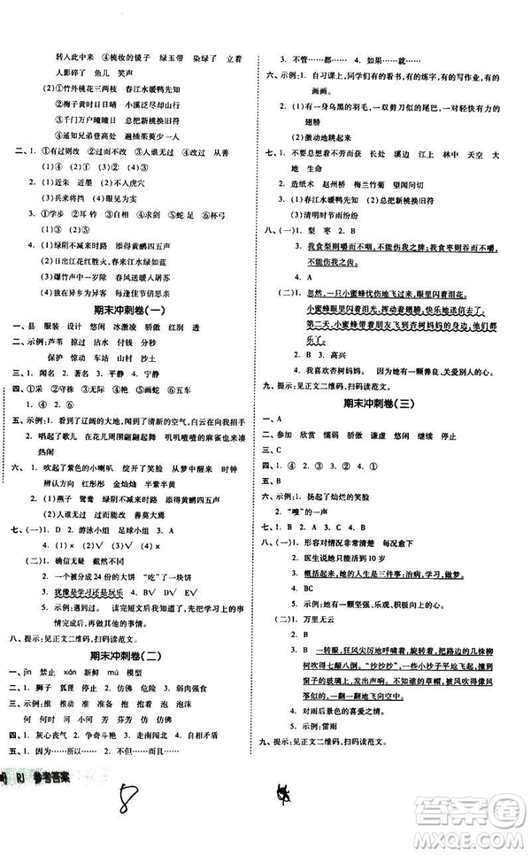全品小復(fù)習(xí)2019春小學(xué)語文三年級下冊語文人教版RJ參考答案