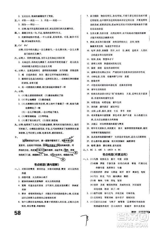 全品小復(fù)習(xí)2019春小學(xué)語文三年級下冊語文人教版RJ參考答案