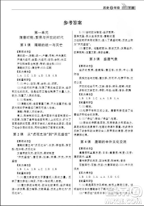 武漢出版社2019智慧學(xué)習(xí)課堂作業(yè)七年級(jí)下冊(cè)歷史人教版答案