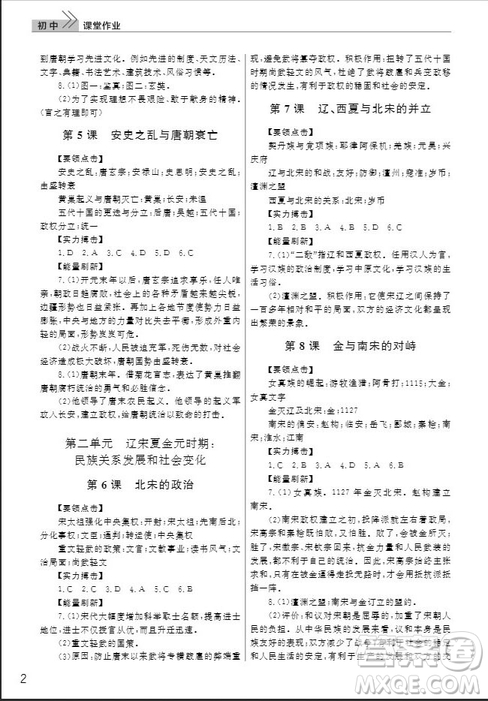 武漢出版社2019智慧學(xué)習(xí)課堂作業(yè)七年級(jí)下冊(cè)歷史人教版答案
