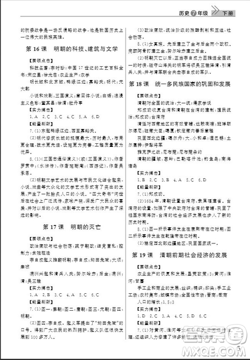 武漢出版社2019智慧學(xué)習(xí)課堂作業(yè)七年級(jí)下冊(cè)歷史人教版答案