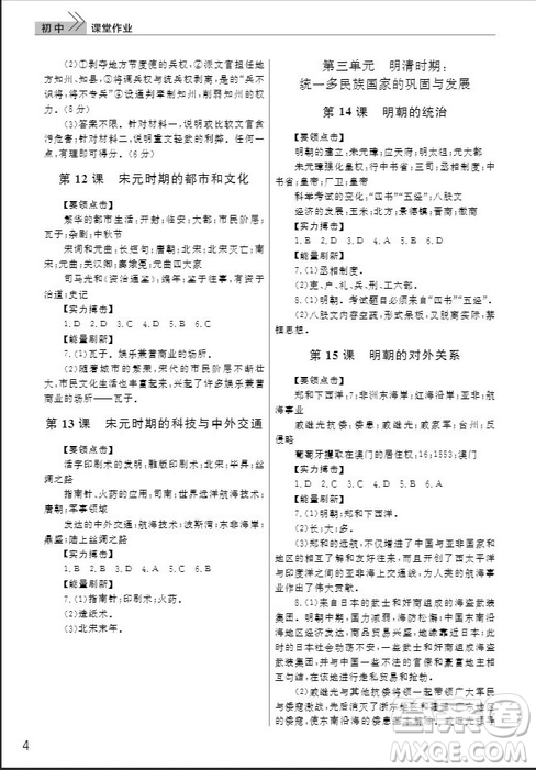 武漢出版社2019智慧學(xué)習(xí)課堂作業(yè)七年級(jí)下冊(cè)歷史人教版答案