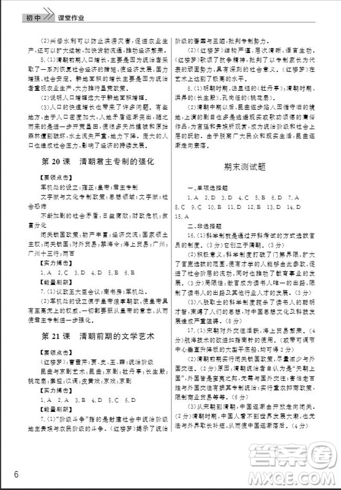 武漢出版社2019智慧學(xué)習(xí)課堂作業(yè)七年級(jí)下冊(cè)歷史人教版答案