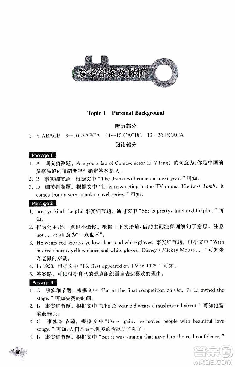 2019年英語(yǔ)聽(tīng)力閱讀專項(xiàng)訓(xùn)練七年級(jí)下冊(cè)參考答案