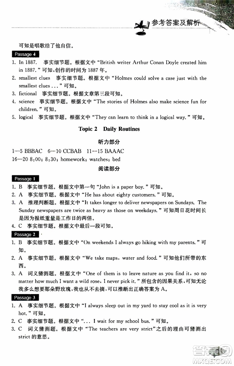 2019年英語(yǔ)聽(tīng)力閱讀專項(xiàng)訓(xùn)練七年級(jí)下冊(cè)參考答案