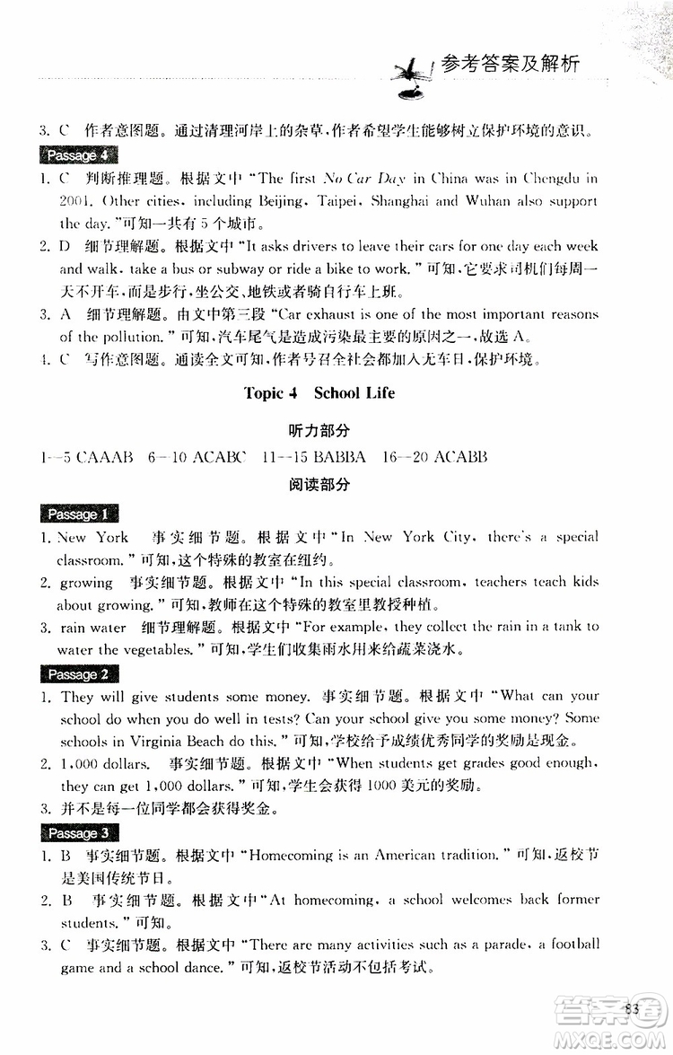 2019年英語(yǔ)聽(tīng)力閱讀專項(xiàng)訓(xùn)練七年級(jí)下冊(cè)參考答案