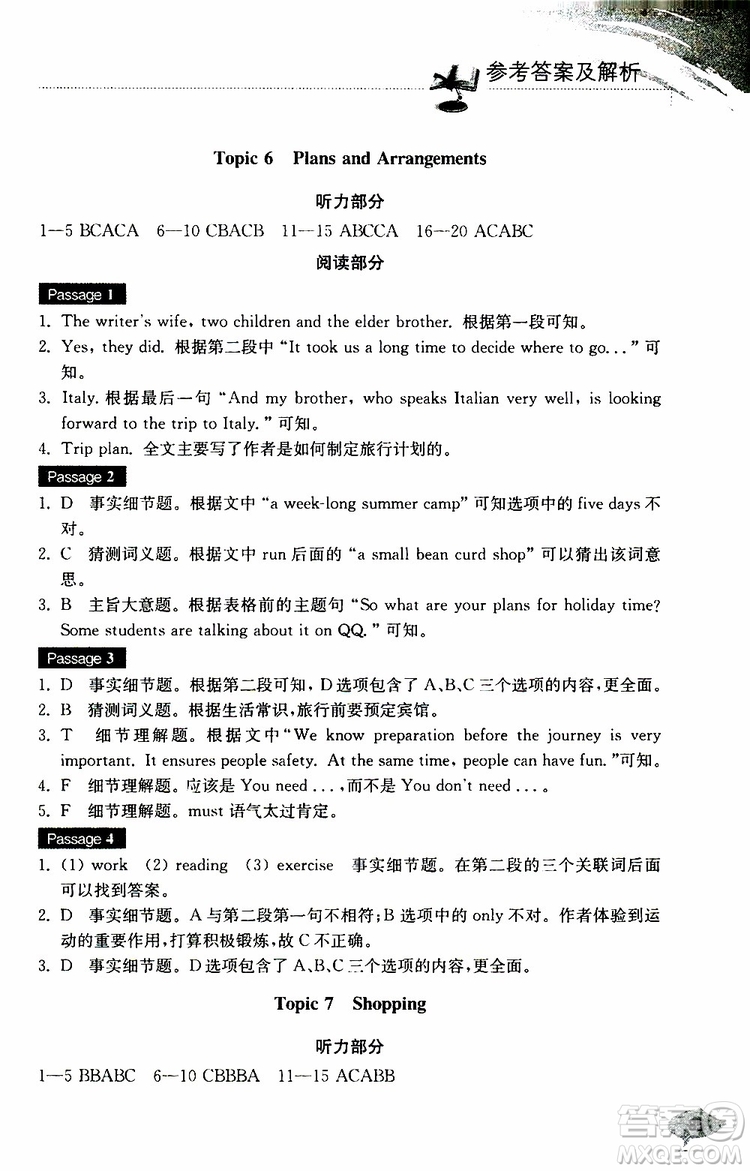 2019年英語(yǔ)聽(tīng)力閱讀專項(xiàng)訓(xùn)練七年級(jí)下冊(cè)參考答案