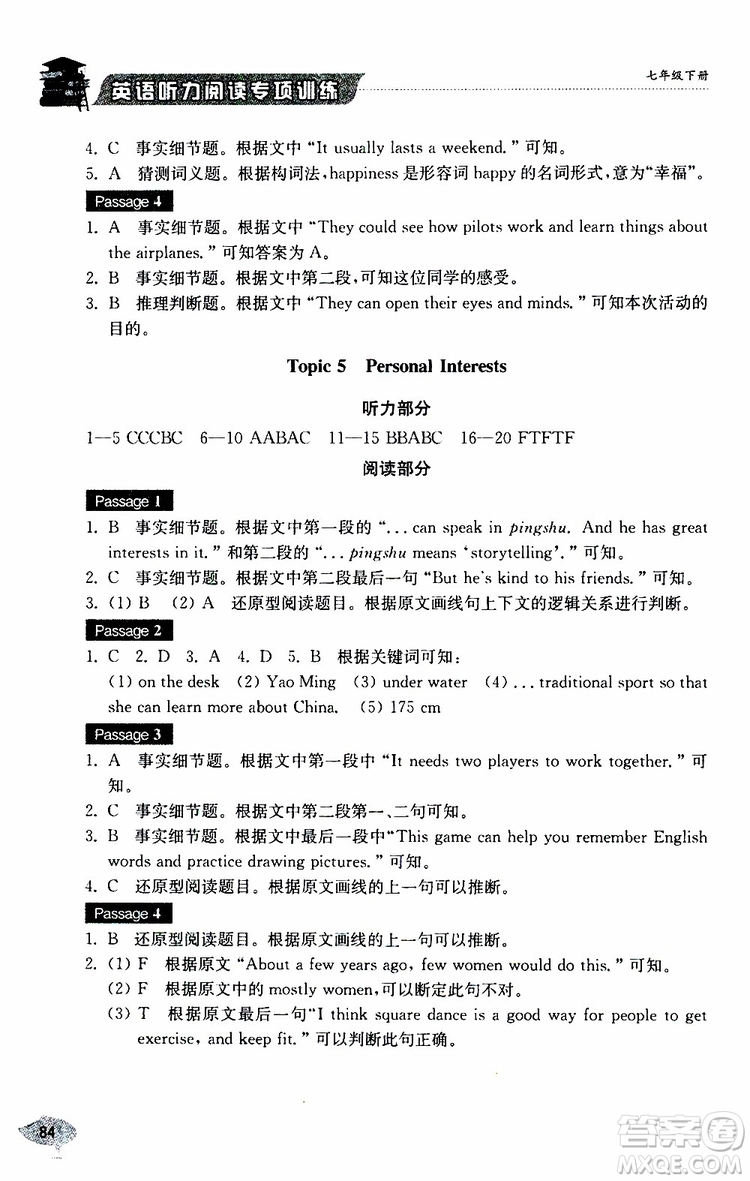 2019年英語(yǔ)聽(tīng)力閱讀專項(xiàng)訓(xùn)練七年級(jí)下冊(cè)參考答案