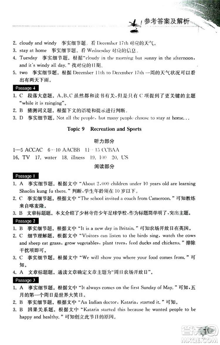 2019年英語(yǔ)聽(tīng)力閱讀專項(xiàng)訓(xùn)練七年級(jí)下冊(cè)參考答案