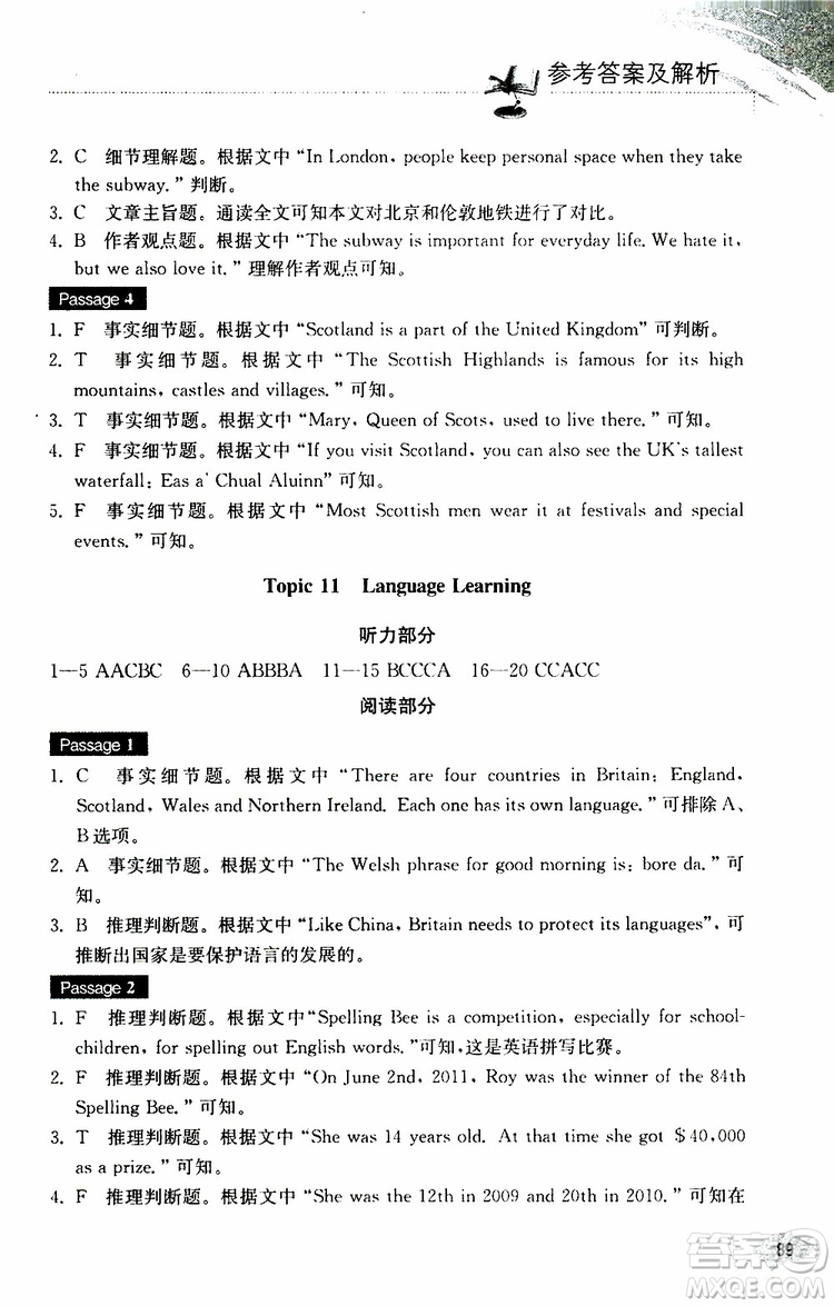 2019年英語(yǔ)聽(tīng)力閱讀專項(xiàng)訓(xùn)練七年級(jí)下冊(cè)參考答案
