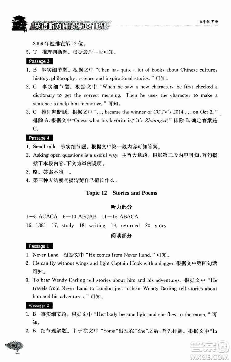 2019年英語(yǔ)聽(tīng)力閱讀專項(xiàng)訓(xùn)練七年級(jí)下冊(cè)參考答案