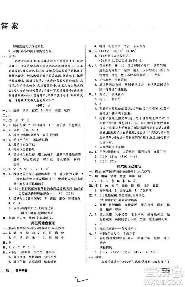 全品小復(fù)習(xí)2019春小學(xué)語文五年級下冊人教版RJ參考答案