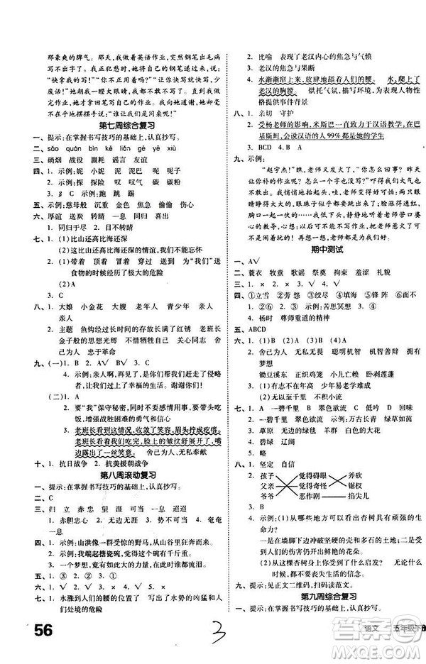 全品小復(fù)習(xí)2019春小學(xué)語文五年級下冊人教版RJ參考答案