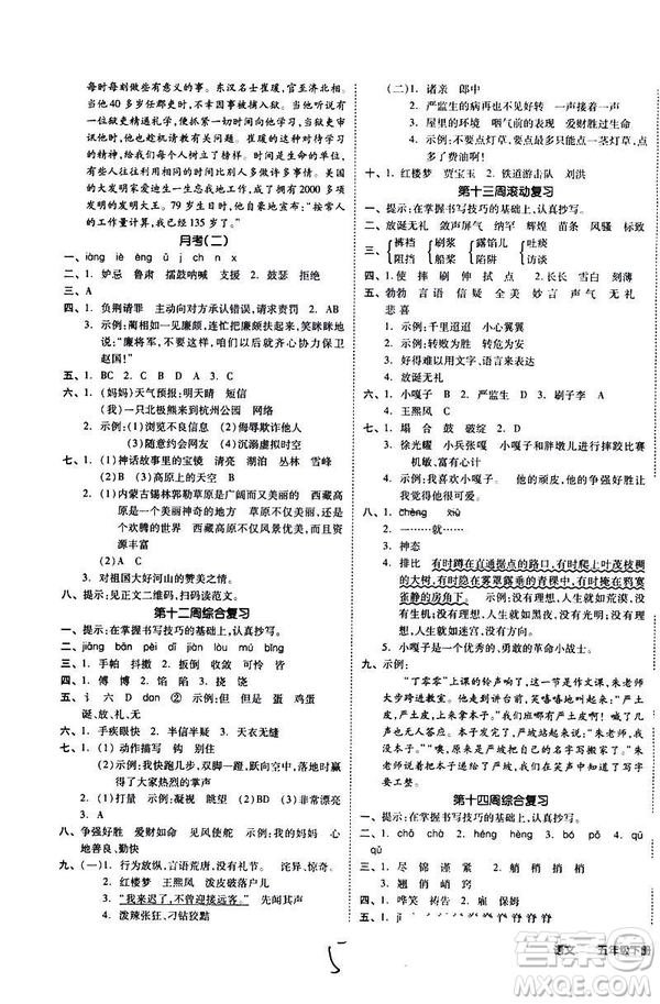 全品小復(fù)習(xí)2019春小學(xué)語文五年級下冊人教版RJ參考答案