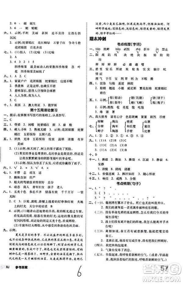 全品小復(fù)習(xí)2019春小學(xué)語文五年級下冊人教版RJ參考答案