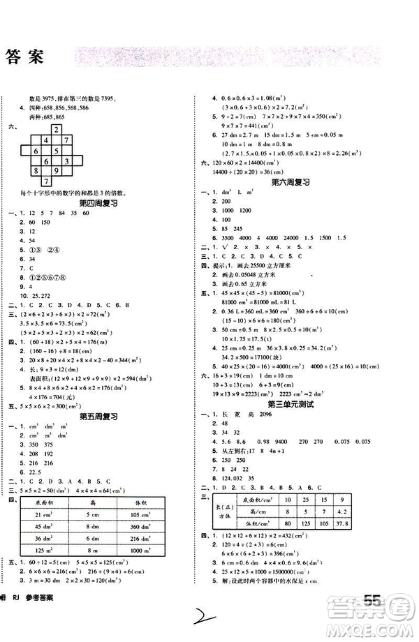 全品小復(fù)習(xí)2019年小學(xué)數(shù)學(xué)五年級下冊RJ人教版參考答案