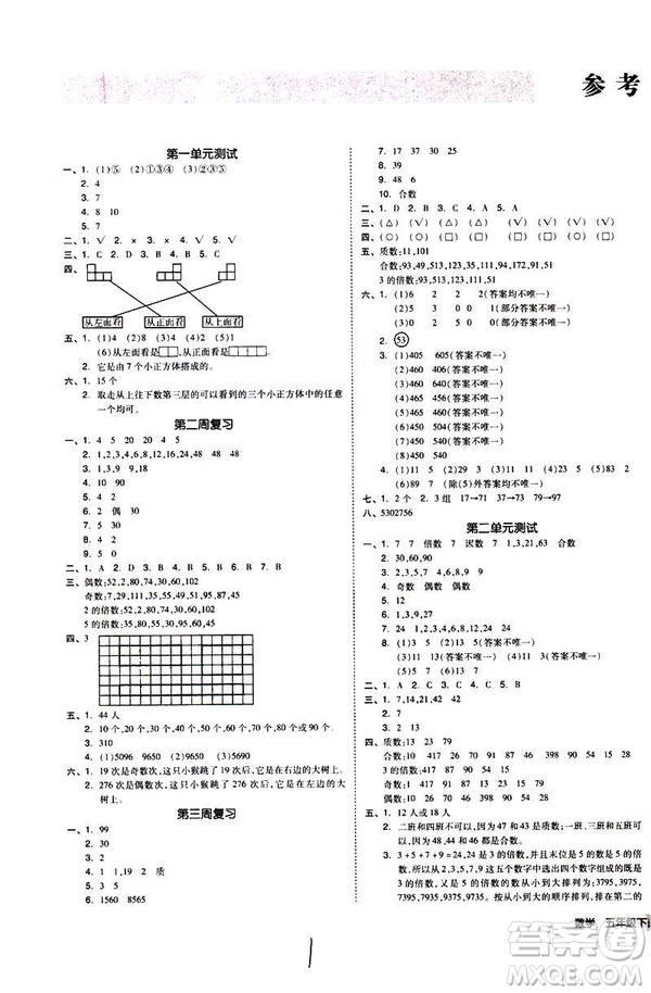 全品小復(fù)習(xí)2019年小學(xué)數(shù)學(xué)五年級下冊RJ人教版參考答案
