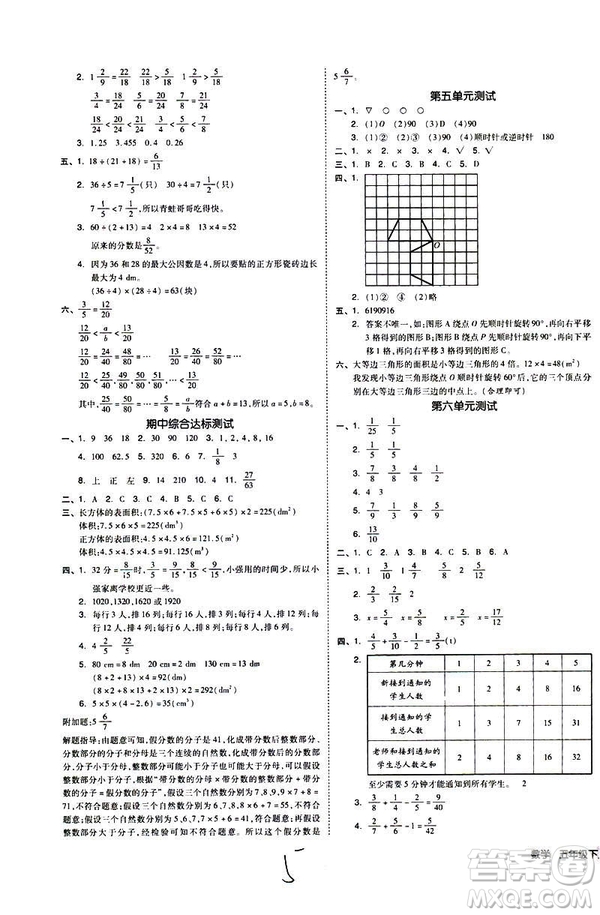 全品小復(fù)習(xí)2019年小學(xué)數(shù)學(xué)五年級下冊RJ人教版參考答案