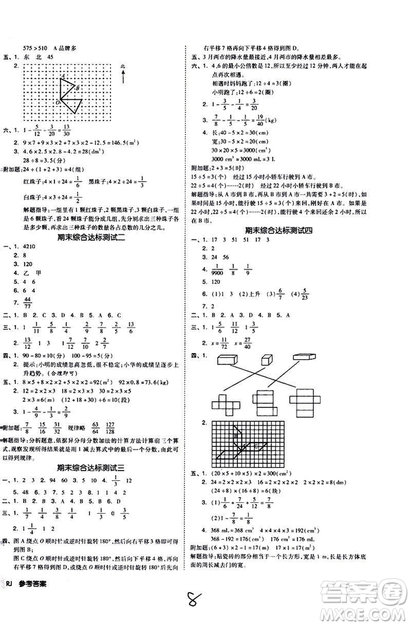 全品小復(fù)習(xí)2019年小學(xué)數(shù)學(xué)五年級下冊RJ人教版參考答案