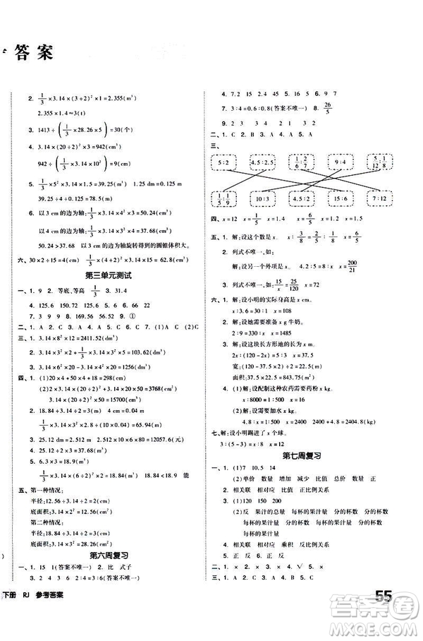 全品小復(fù)習(xí)2019春小學(xué)數(shù)學(xué)六年級下冊RJ人教版參考答案