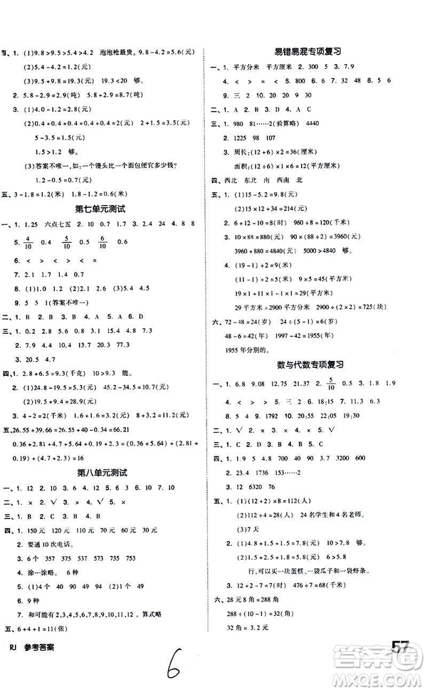 2019春全品小復(fù)習(xí)小學(xué)數(shù)學(xué)三年級下冊人教版RJ參考答案