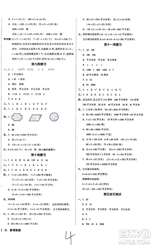 2019春全品小復(fù)習(xí)小學(xué)數(shù)學(xué)三年級下冊人教版RJ參考答案