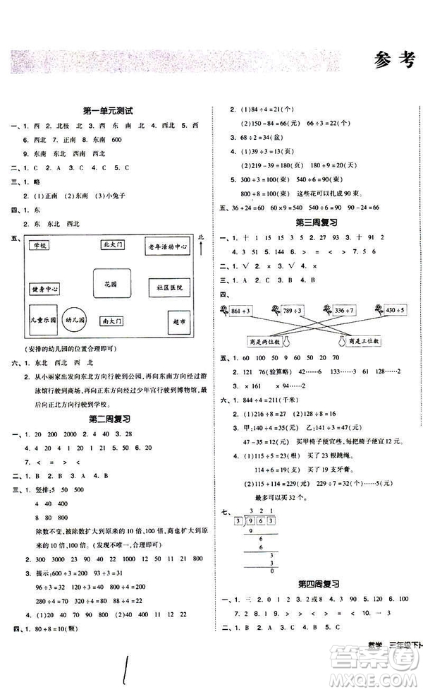 2019春全品小復(fù)習(xí)小學(xué)數(shù)學(xué)三年級下冊人教版RJ參考答案