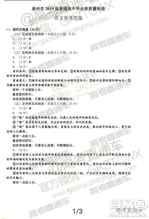 2019年2月高三泉州質(zhì)檢語文試卷及參考答案