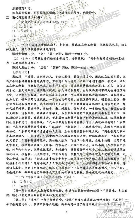2019年2月高三泉州質(zhì)檢語文試卷及參考答案