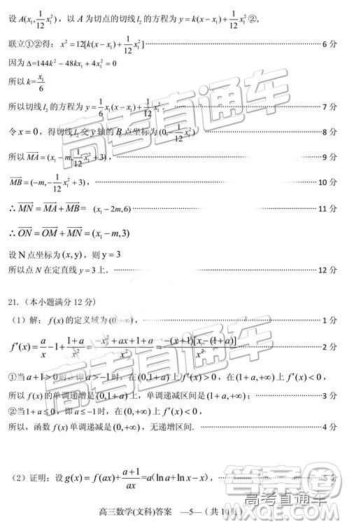 2019年2月福州市高中畢業(yè)班質量檢測文數(shù)試卷參考答案