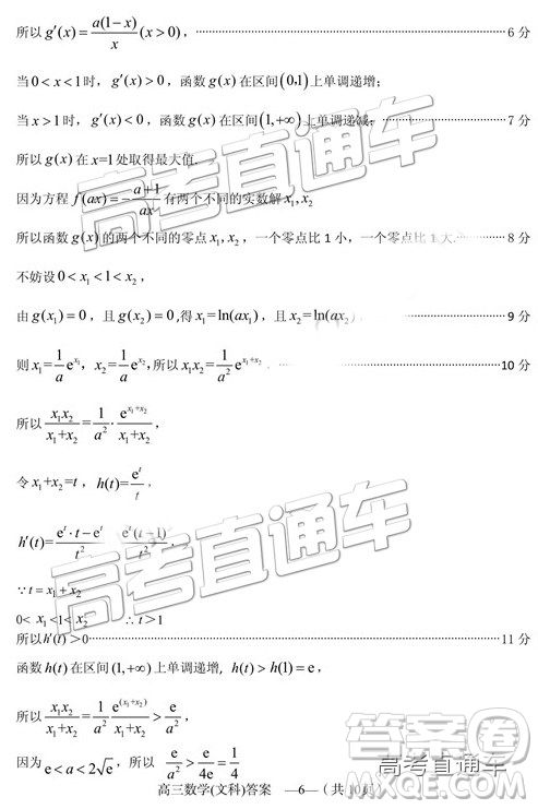 2019年2月福州市高中畢業(yè)班質量檢測文數(shù)試卷參考答案