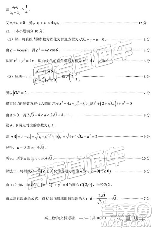 2019年2月福州市高中畢業(yè)班質量檢測文數(shù)試卷參考答案