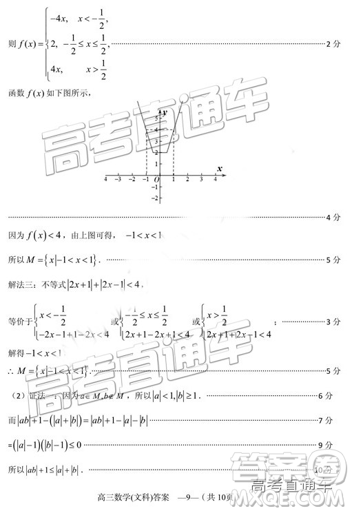 2019年2月福州市高中畢業(yè)班質量檢測文數(shù)試卷參考答案