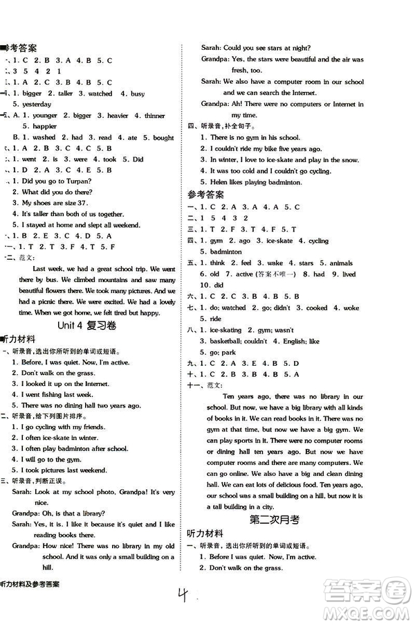 2019春全品小復(fù)習(xí)小學(xué)英語六年級(jí)下冊(cè)人教PEP版參考答案