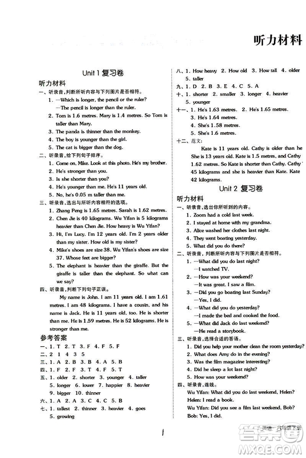 2019春全品小復(fù)習(xí)小學(xué)英語六年級(jí)下冊(cè)人教PEP版參考答案