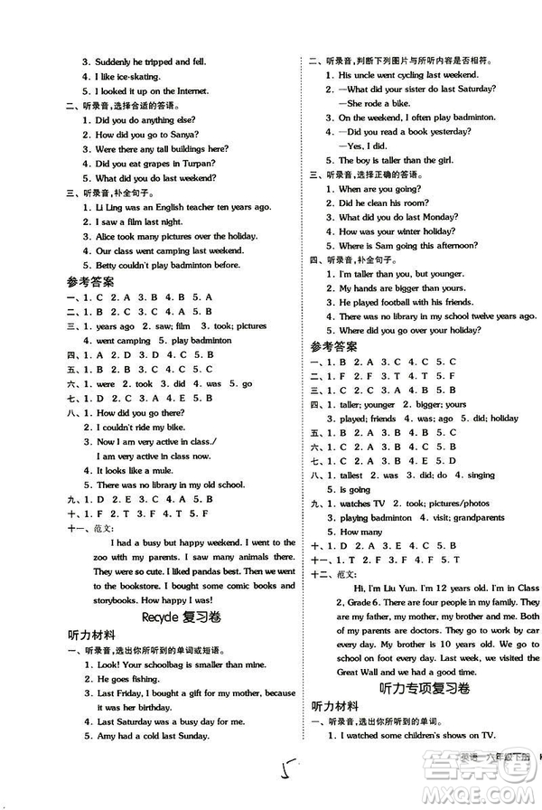 2019春全品小復(fù)習(xí)小學(xué)英語六年級(jí)下冊(cè)人教PEP版參考答案