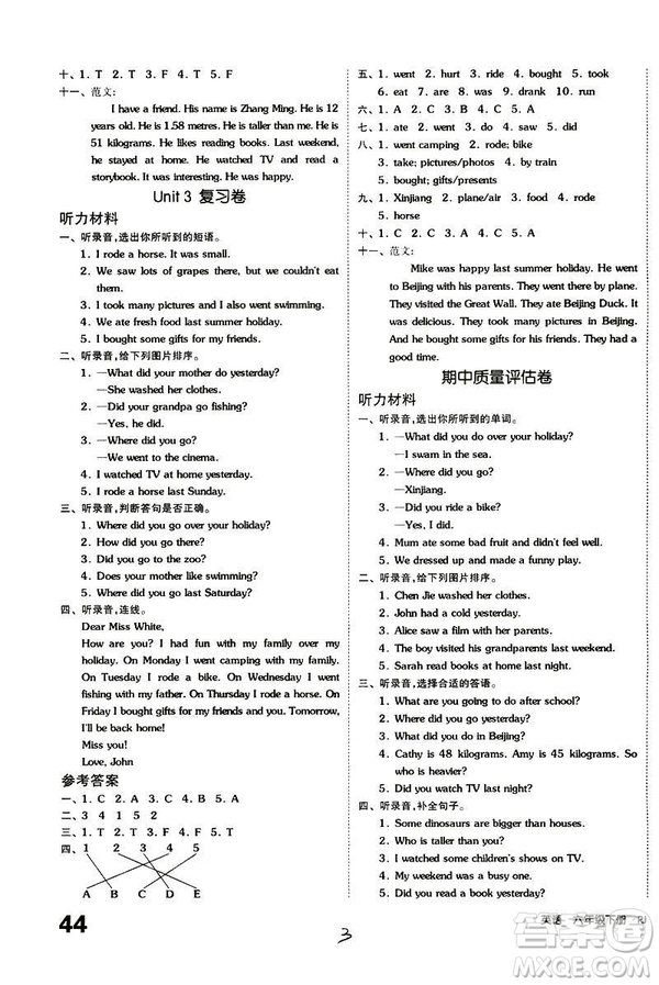 2019春全品小復(fù)習(xí)小學(xué)英語六年級(jí)下冊(cè)人教PEP版參考答案