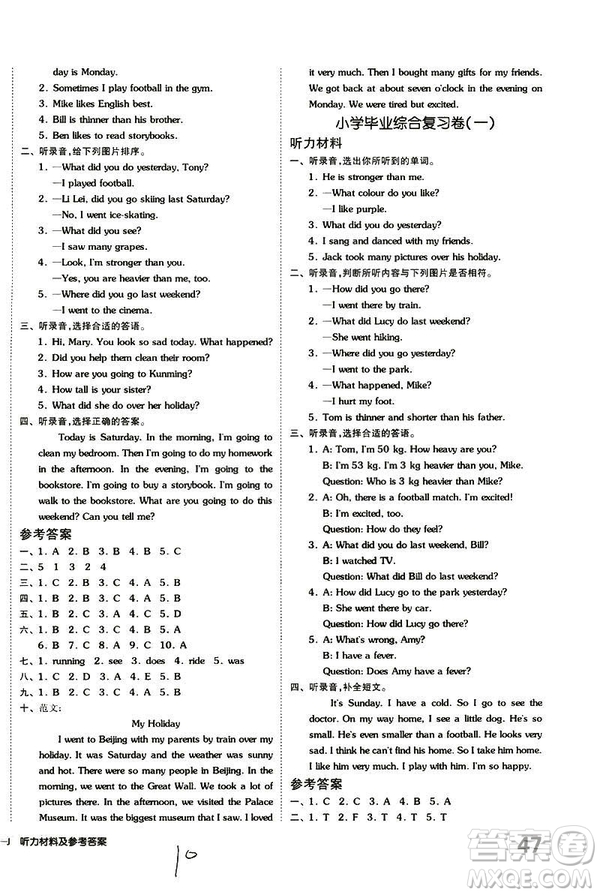 2019春全品小復(fù)習(xí)小學(xué)英語六年級(jí)下冊(cè)人教PEP版參考答案