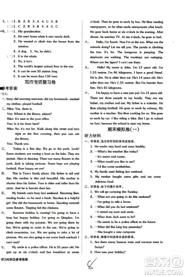 2019春全品小復(fù)習(xí)小學(xué)英語六年級(jí)下冊(cè)人教PEP版參考答案