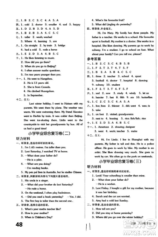 2019春全品小復(fù)習(xí)小學(xué)英語六年級(jí)下冊(cè)人教PEP版參考答案