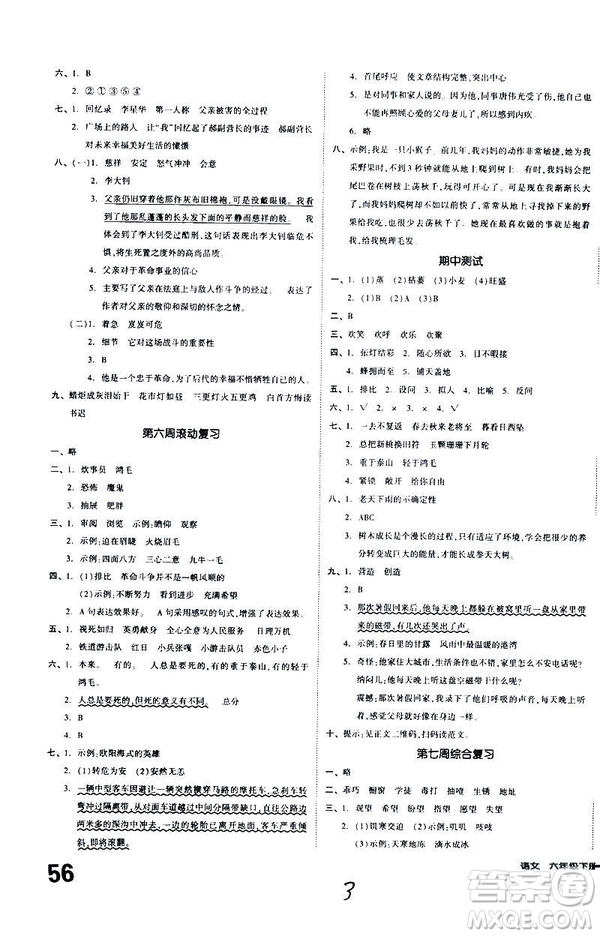 2019春全品小復(fù)習(xí)小學(xué)語文六年級(jí)下冊人教版參考答案