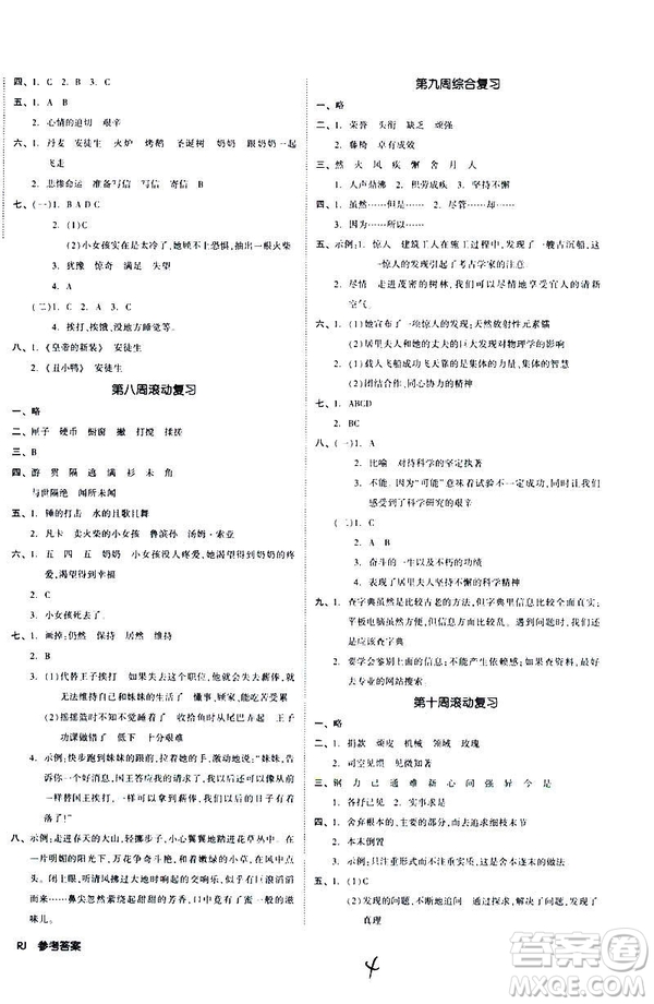 2019春全品小復(fù)習(xí)小學(xué)語文六年級(jí)下冊人教版參考答案