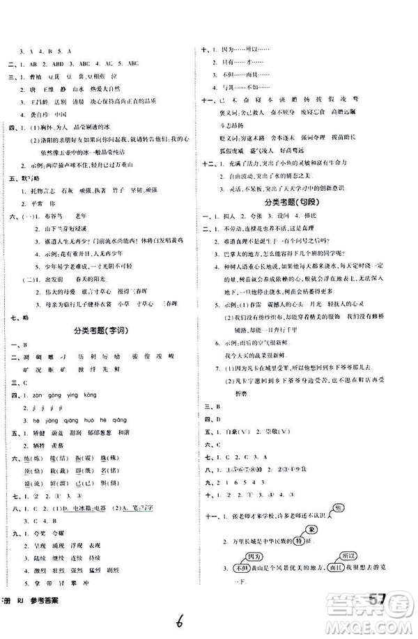 2019春全品小復(fù)習(xí)小學(xué)語文六年級(jí)下冊人教版參考答案
