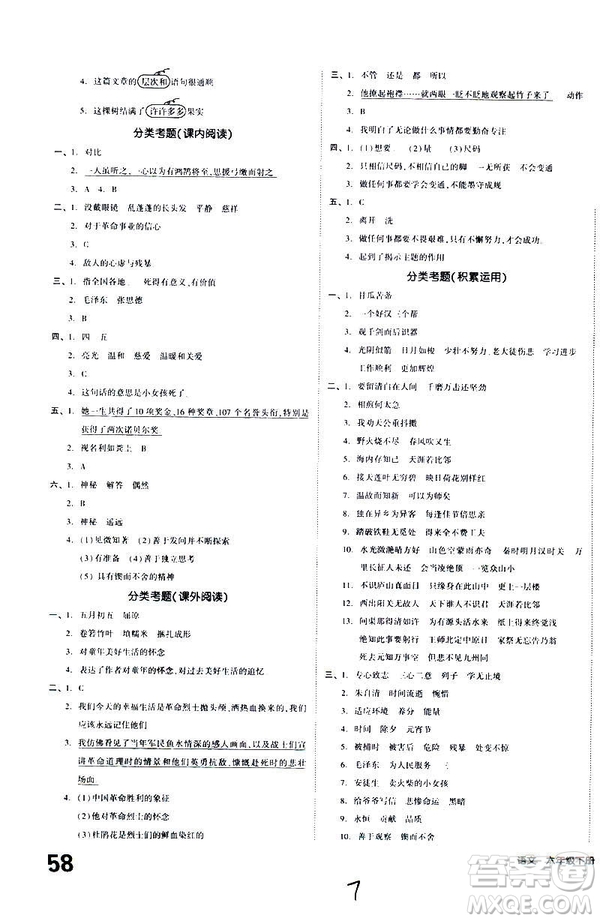 2019春全品小復(fù)習(xí)小學(xué)語文六年級(jí)下冊人教版參考答案