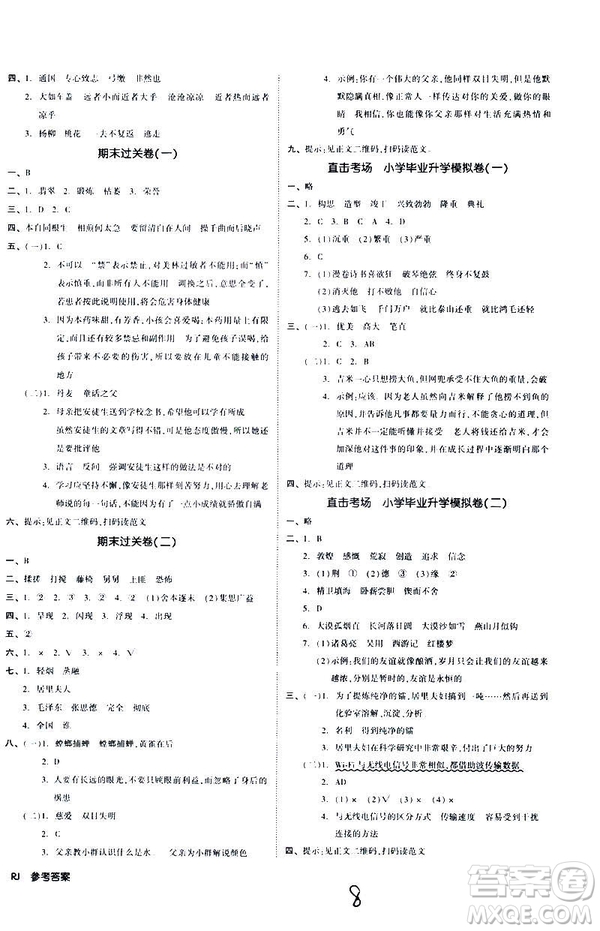 2019春全品小復(fù)習(xí)小學(xué)語文六年級(jí)下冊人教版參考答案