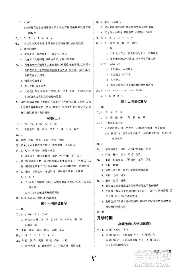 2019春全品小復(fù)習(xí)小學(xué)語文六年級(jí)下冊人教版參考答案