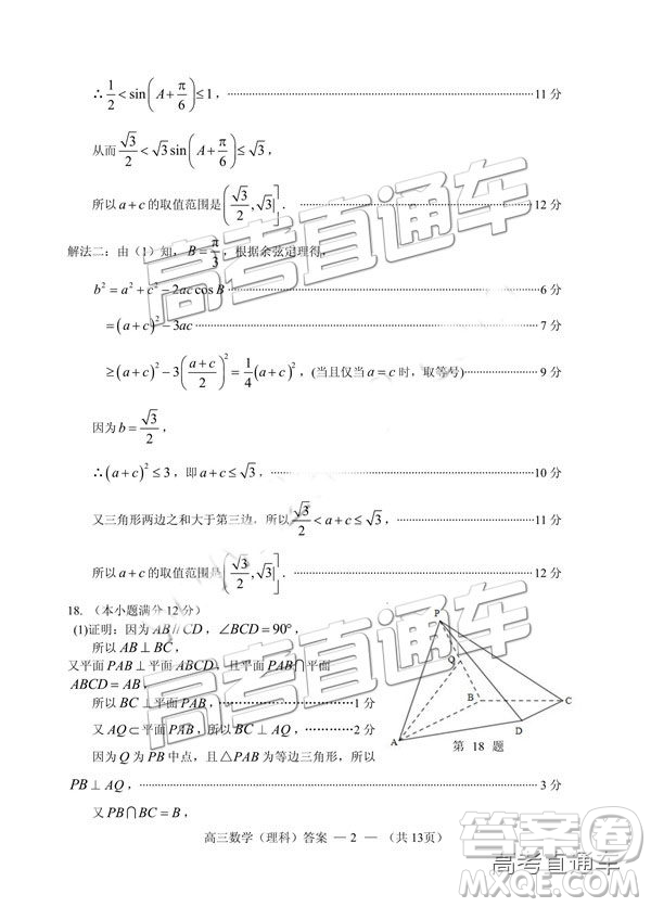 2019年2月福州市高中畢業(yè)班質(zhì)量檢測理數(shù)試卷及參考答案