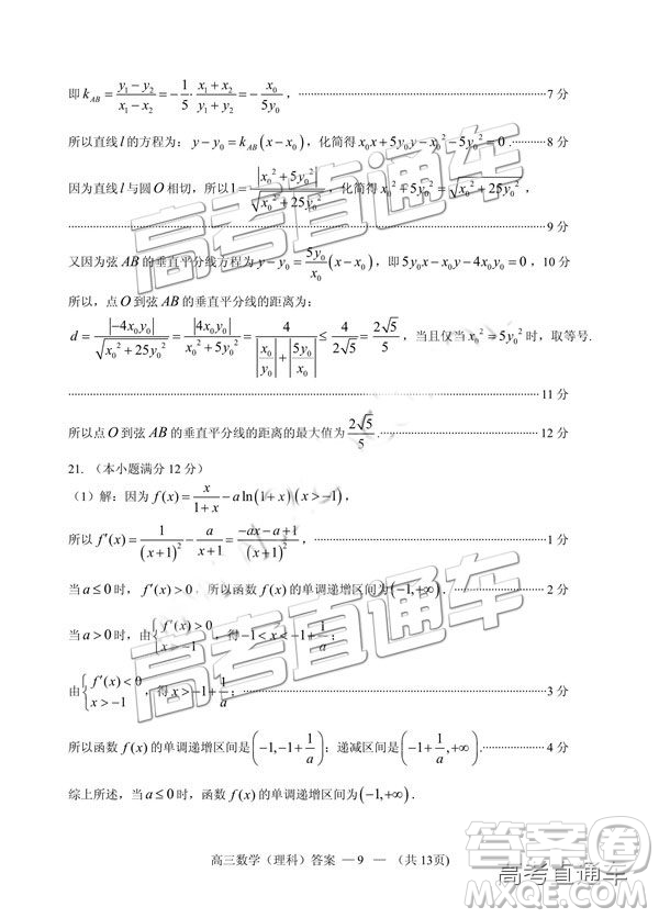 2019年2月福州市高中畢業(yè)班質(zhì)量檢測理數(shù)試卷及參考答案