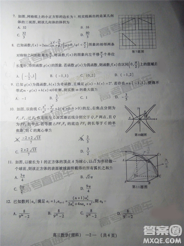 2019年2月福州市高中畢業(yè)班質(zhì)量檢測理數(shù)試卷及參考答案