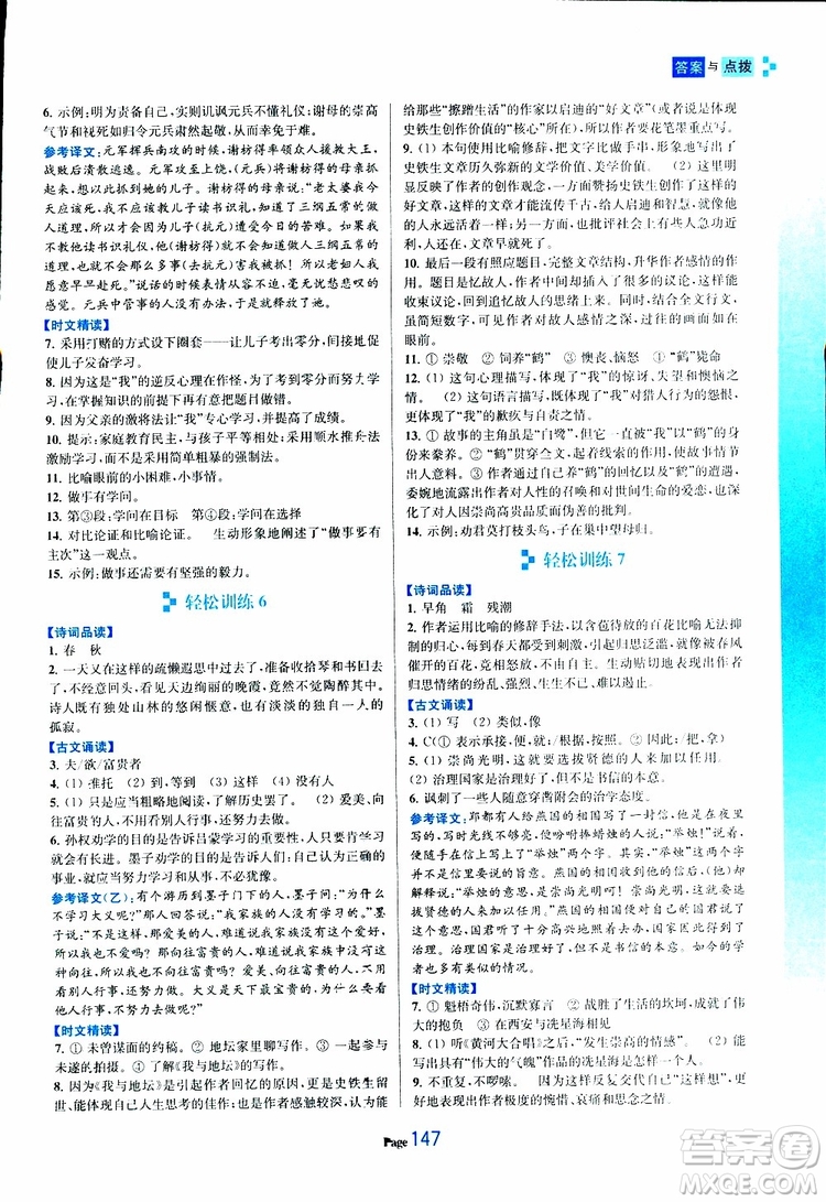 輕松一典2019年初中語文輕松閱讀訓(xùn)練七年級下參考答案